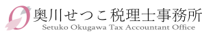 奥川せつこ税理士事務所